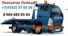 эвакуатор evafind Эвакуатор Липецк