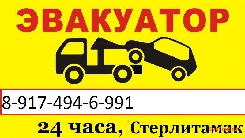 эвакуатор evafind Эвакуатор