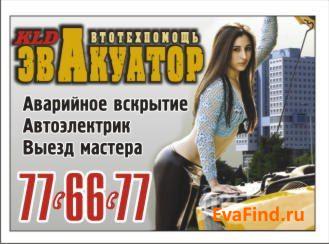 эвакуатор evafind ВашЪ Эвакуатор