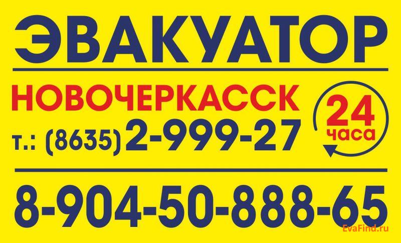 эвакуатор evafind ЭВАКУАТОР 99927