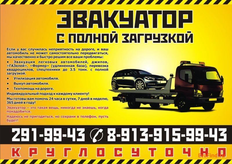 эвакуатор evafind АВТОЭВАКУАТОР MITSUBISHI