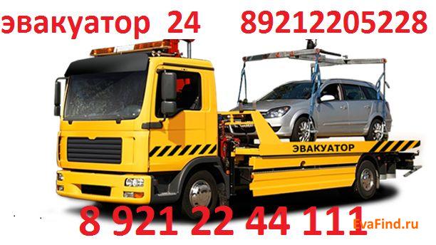 эвакуатор evafind Эвакуатор 24 часа