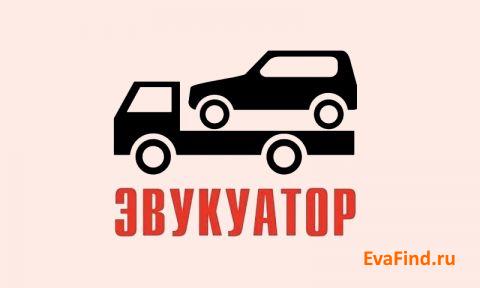 эвакуатор evafind Эвакуатор ХМАО