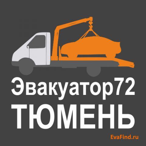 эвакуатор evafind Эвакуатор72 Тюмень