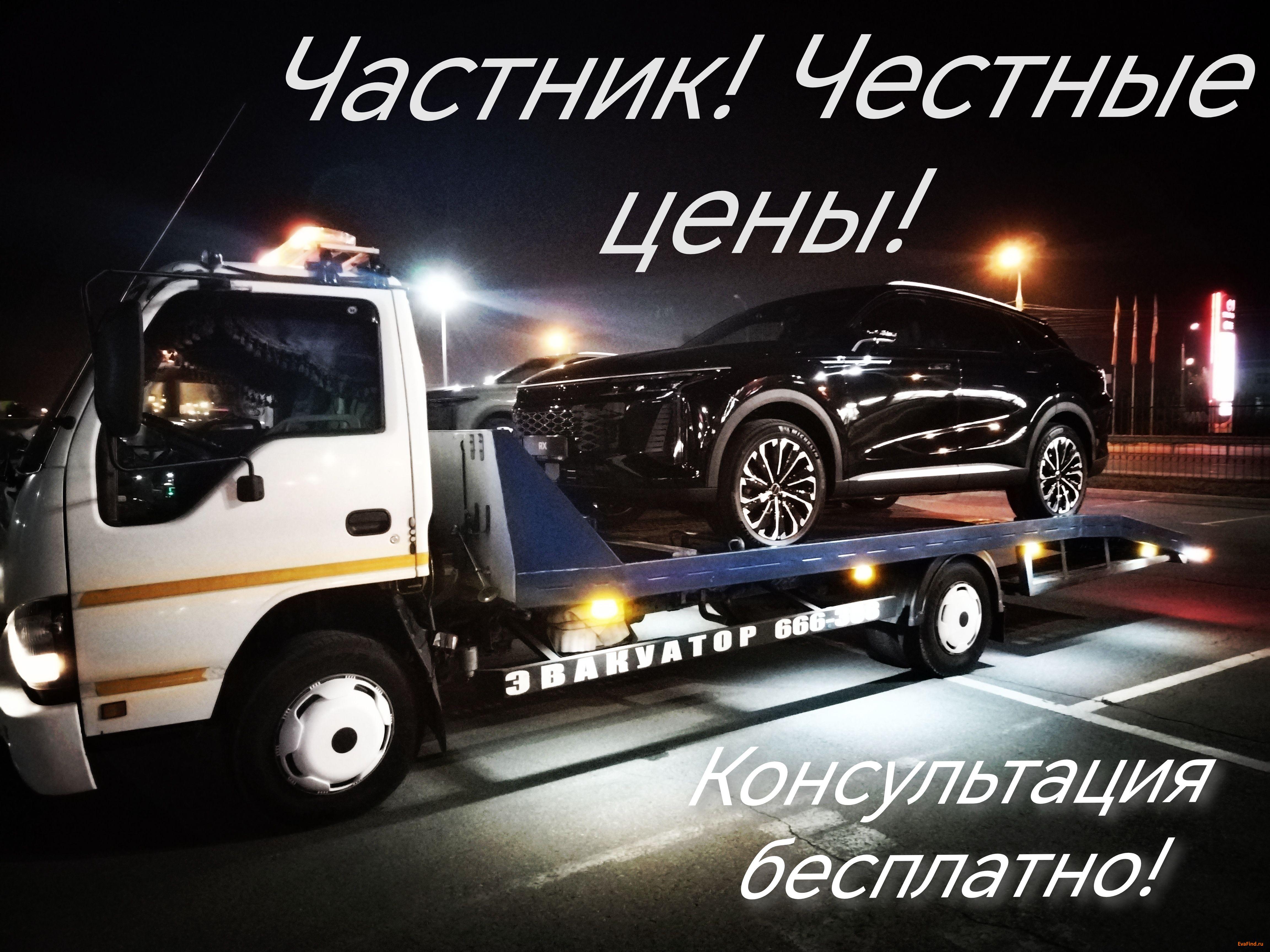 эвакуатор evafind Александр Александрович Рома