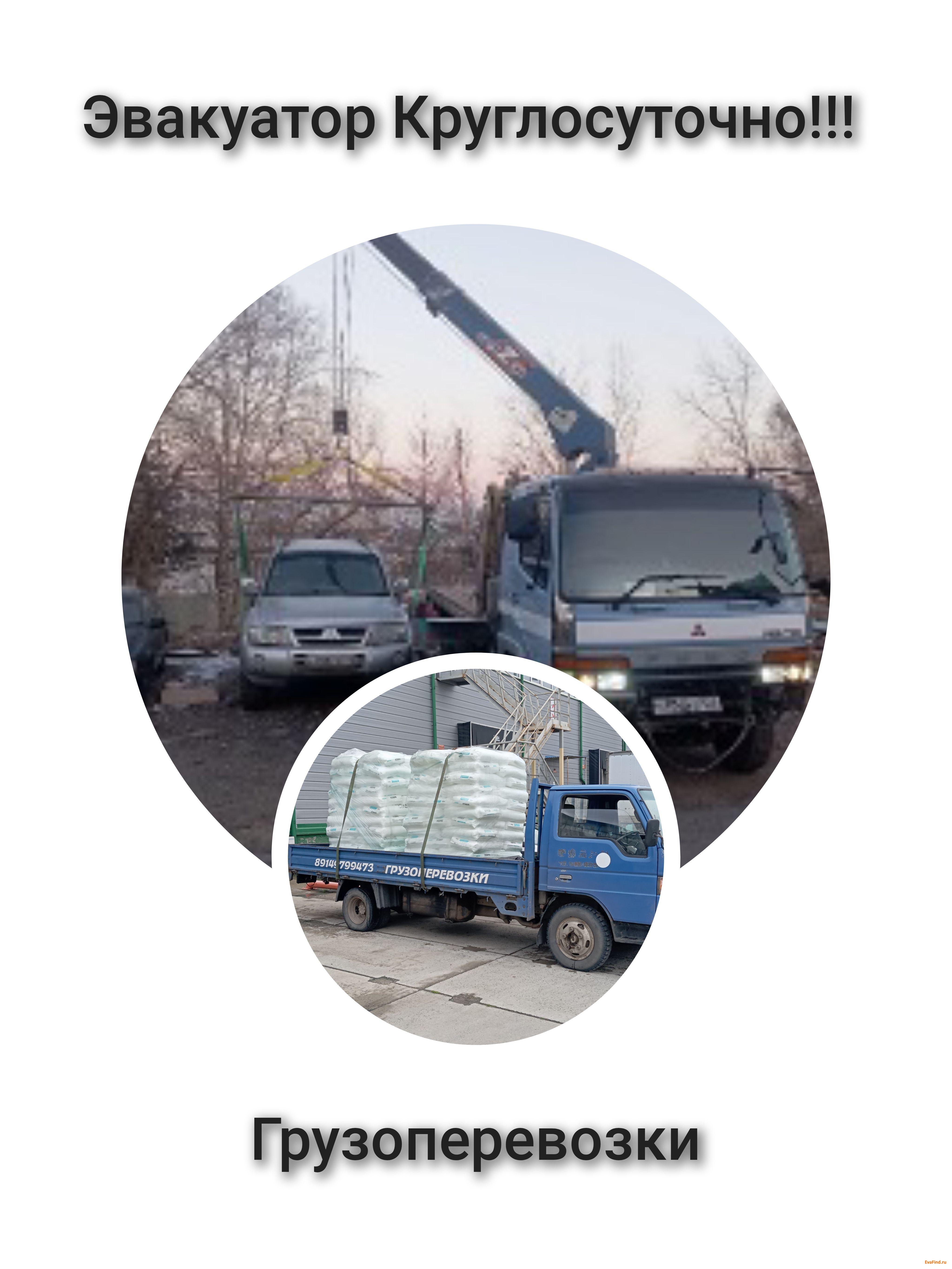 эвакуатор evafind Эвакуатор и грузоперевозки Круглосуточно
