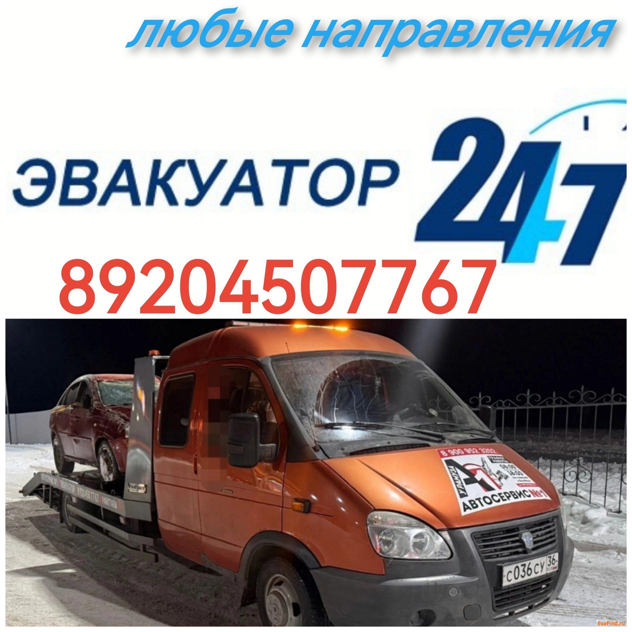 эвакуатор evafind Эвакуатор Россошь